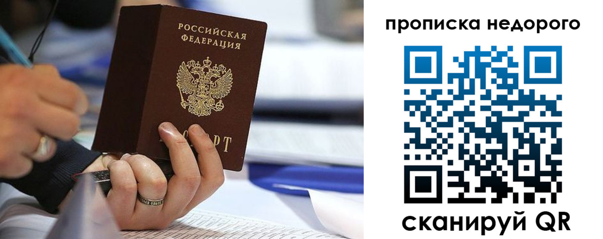 купить прописку в Старой Руссе
